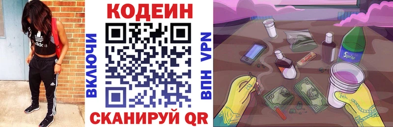 Кодеиновый сироп Lean Purple Drank  цена наркотик  Белинский 